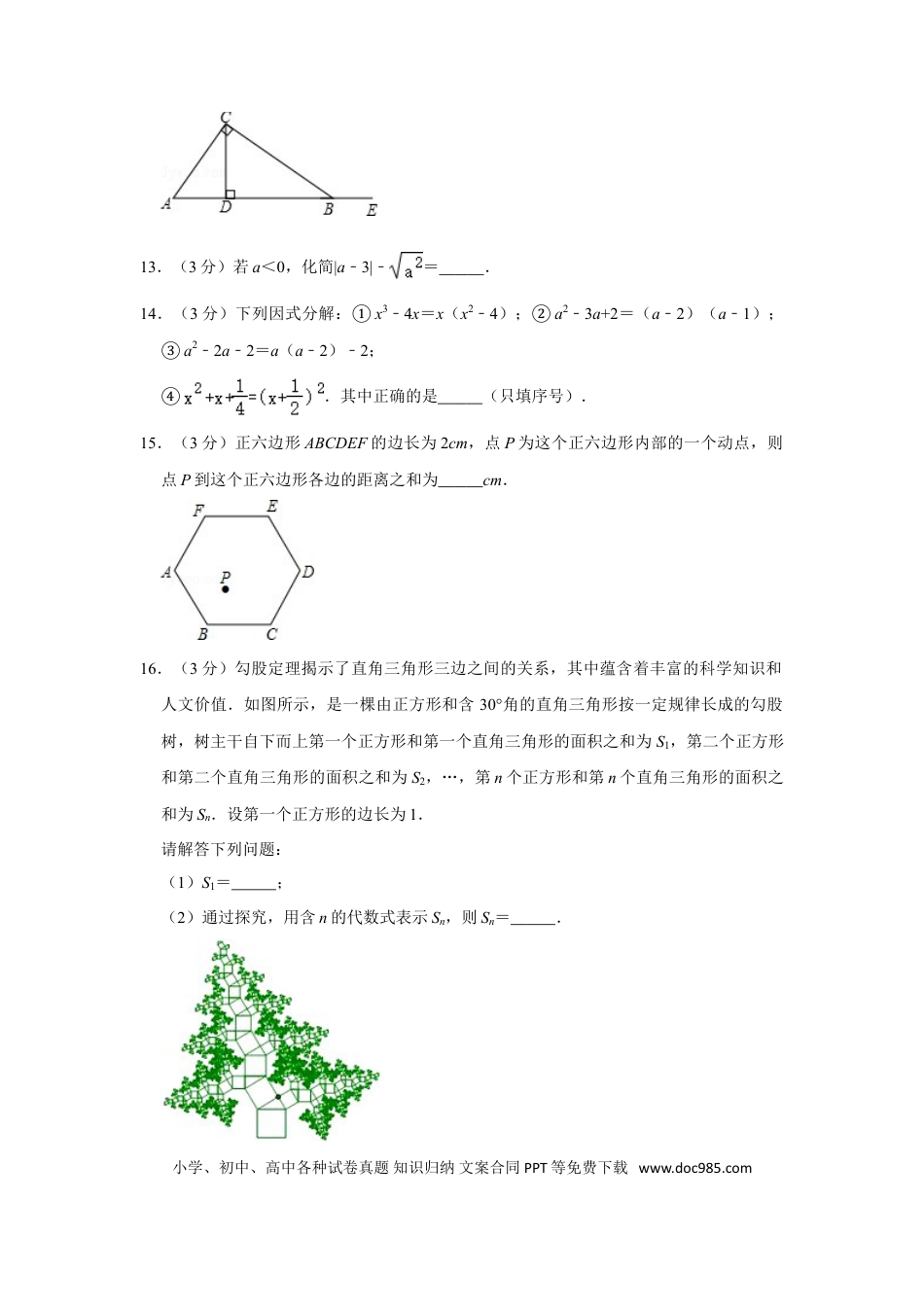 【中考历年真题】2010年四川省乐山市中考数学试卷.doc