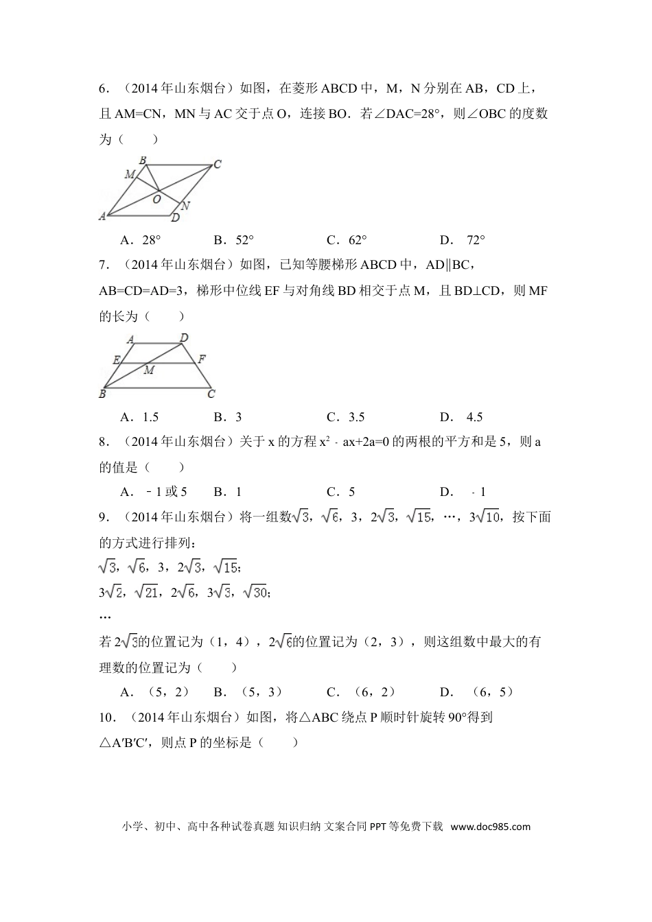 【中考历年真题】2014年山东省烟台市中考数学试卷（含解析版）.doc