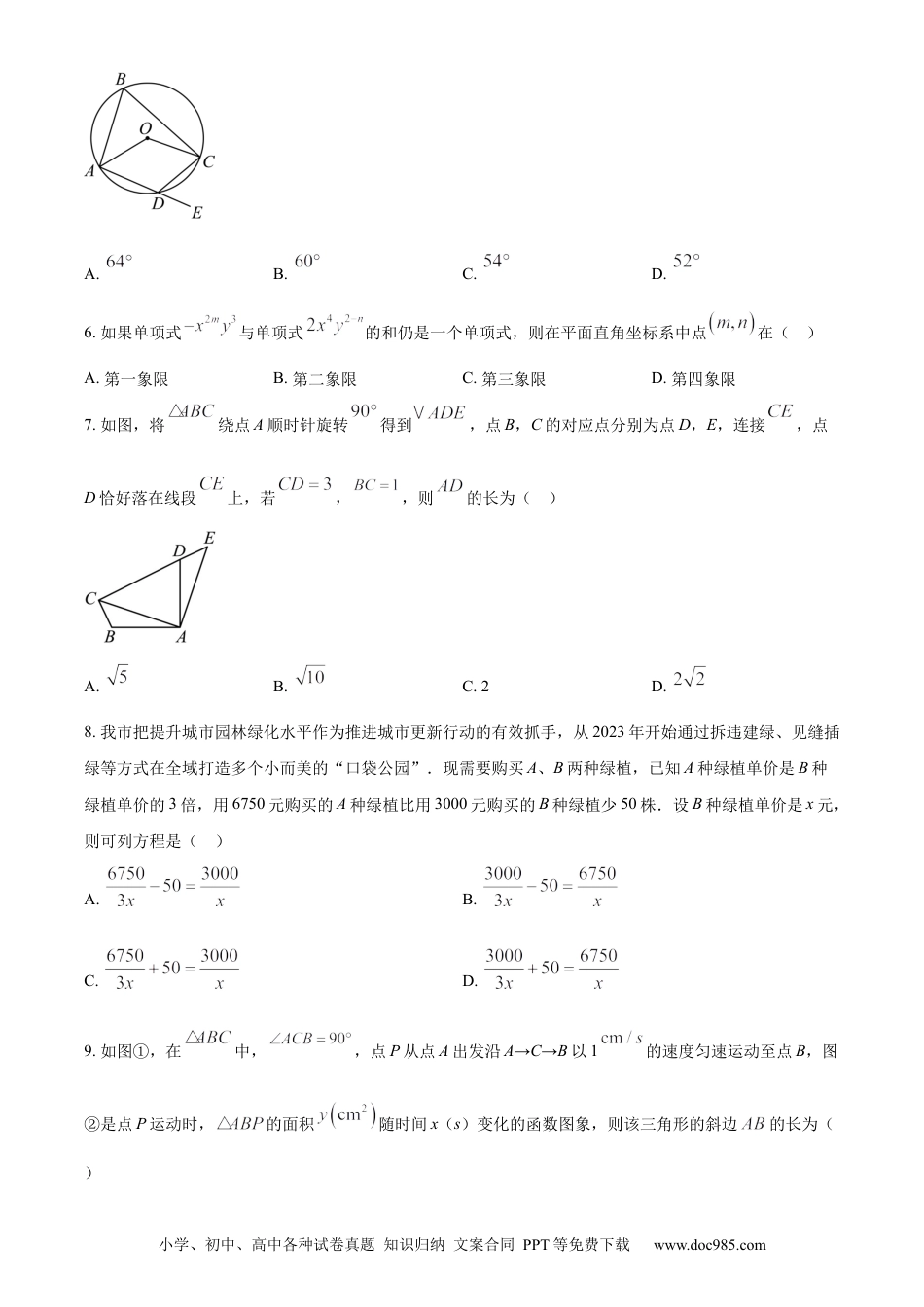 【中考历年真题】精品解析：2024年四川省广元市中考数学试题（原卷版）.docx