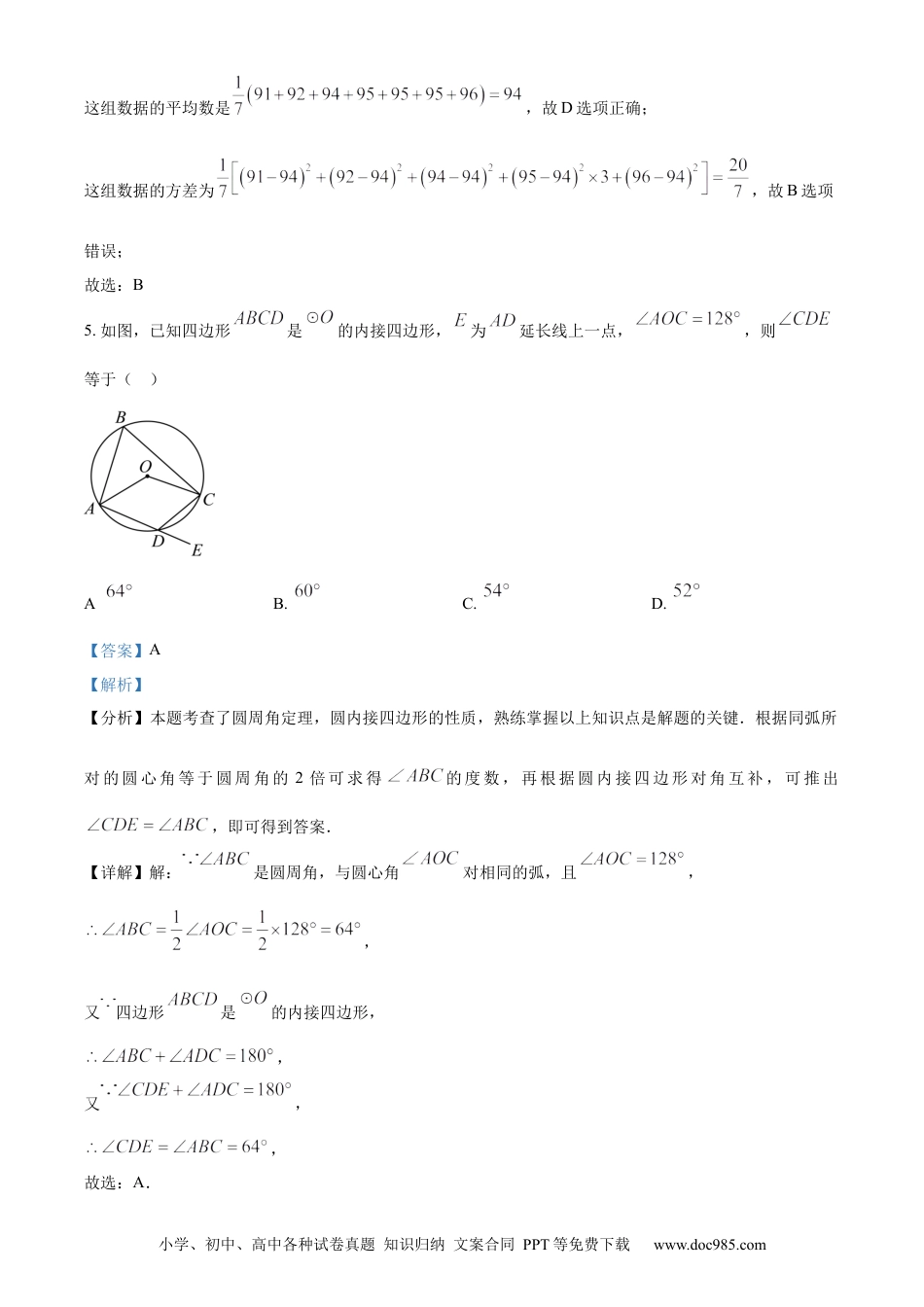 【中考历年真题】精品解析：2024年四川省广元市中考数学试题（解析版）.docx