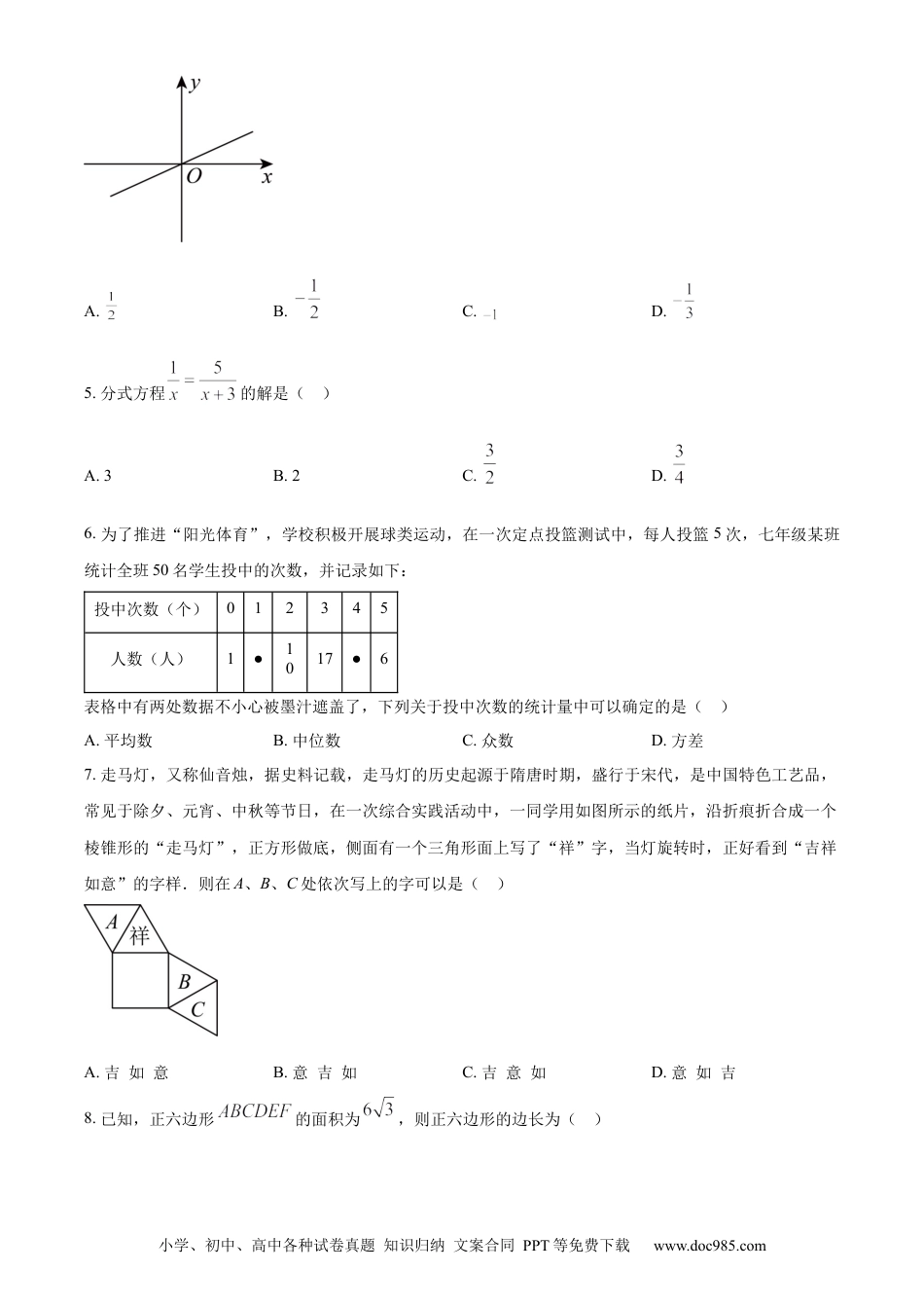 【中考历年真题】精品解析：2024年四川省德阳市中考数学试题（原卷版）.docx