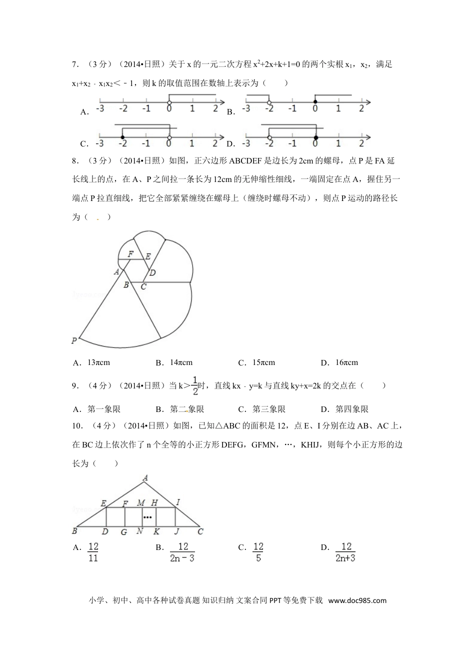 【中考历年真题】2014年山东省日照市中考数学试卷（含解析版）.doc
