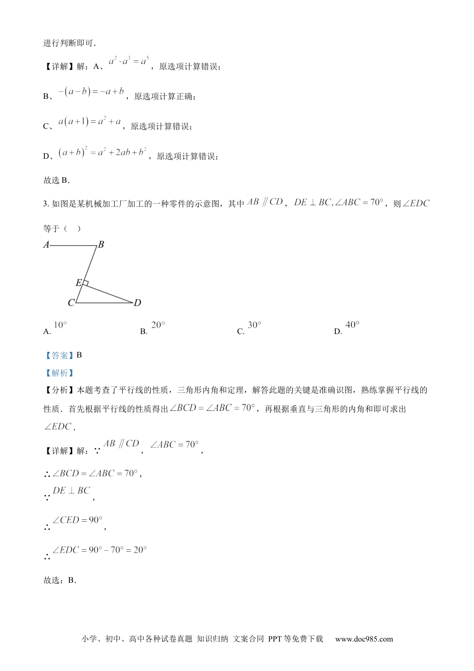 【中考历年真题】精品解析：2024年四川省德阳市中考数学试题（解析版）.docx