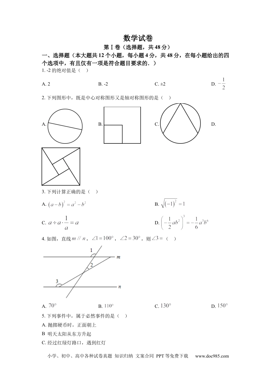 【中考历年真题】精品解析：2022年四川省德阳市中考数学真题（原卷版） (1).docx