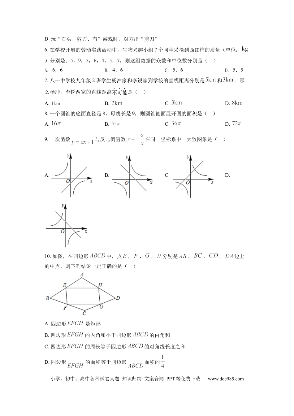 【中考历年真题】精品解析：2022年四川省德阳市中考数学真题（原卷版） (1).docx