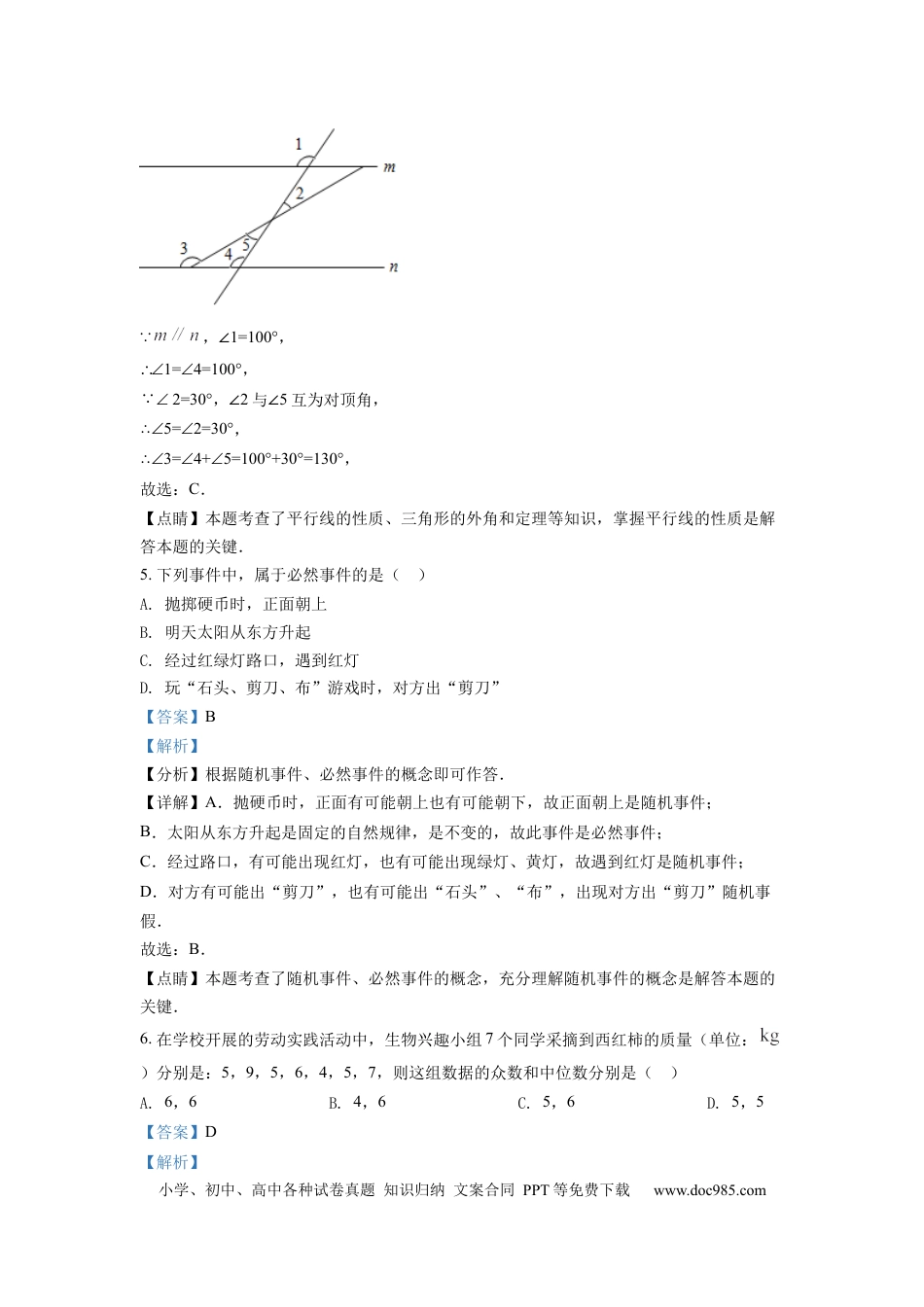 【中考历年真题】精品解析：2022年四川省德阳市中考数学真题（解析版） (1).docx