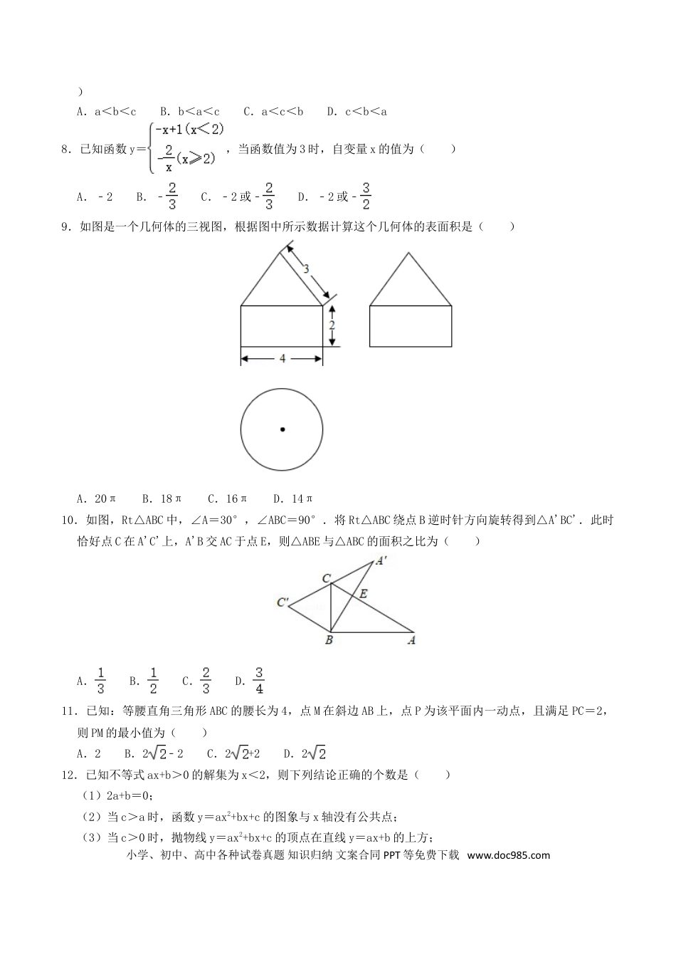 【中考历年真题】2020年四川省德阳市中考数学真题及答案.doc