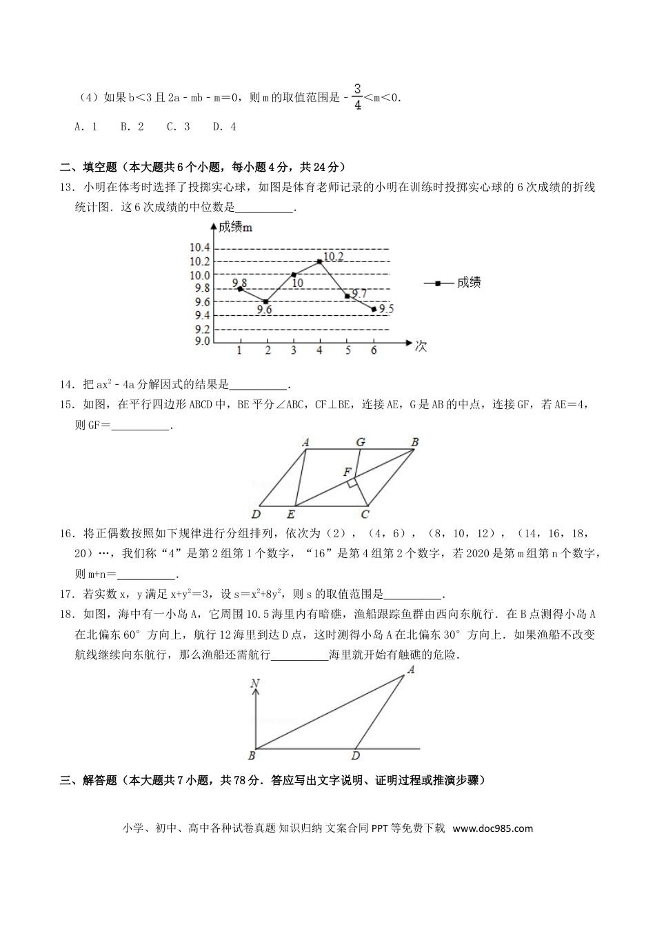 【中考历年真题】2020年四川省德阳市中考数学真题及答案.doc