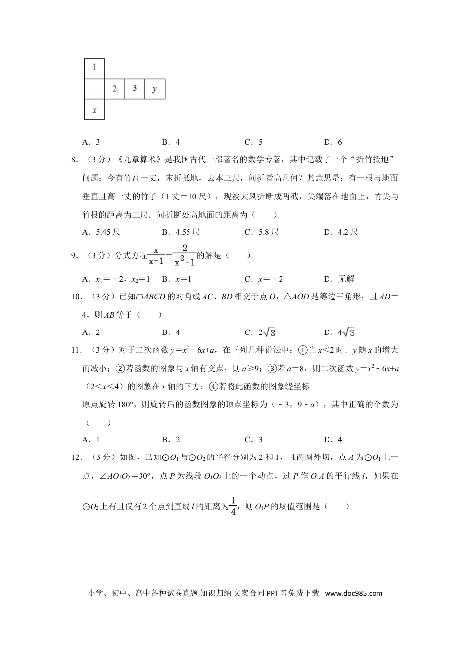 【中考历年真题】2019年四川省德阳市中考数学试卷.doc
