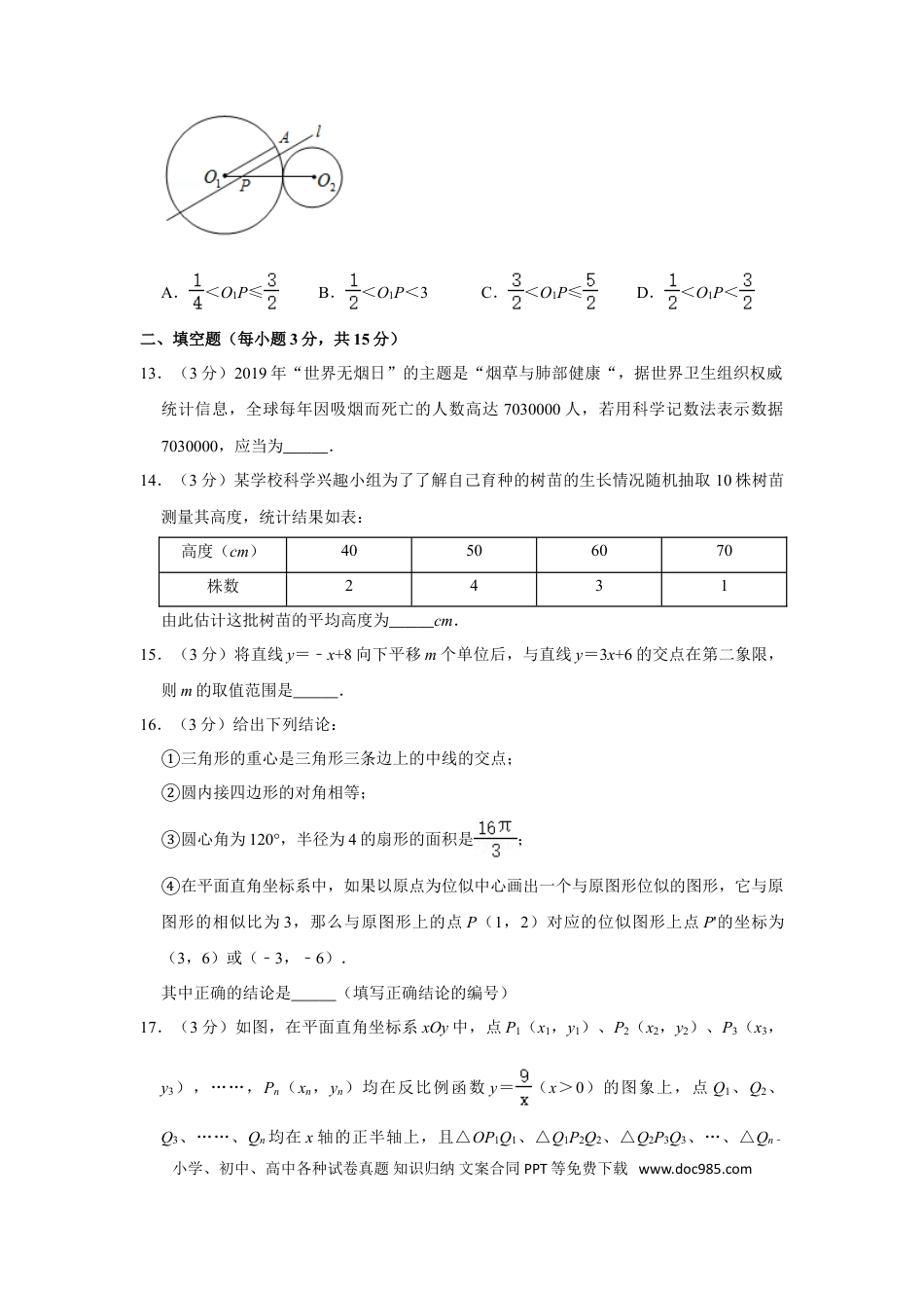 【中考历年真题】2019年四川省德阳市中考数学试卷.doc