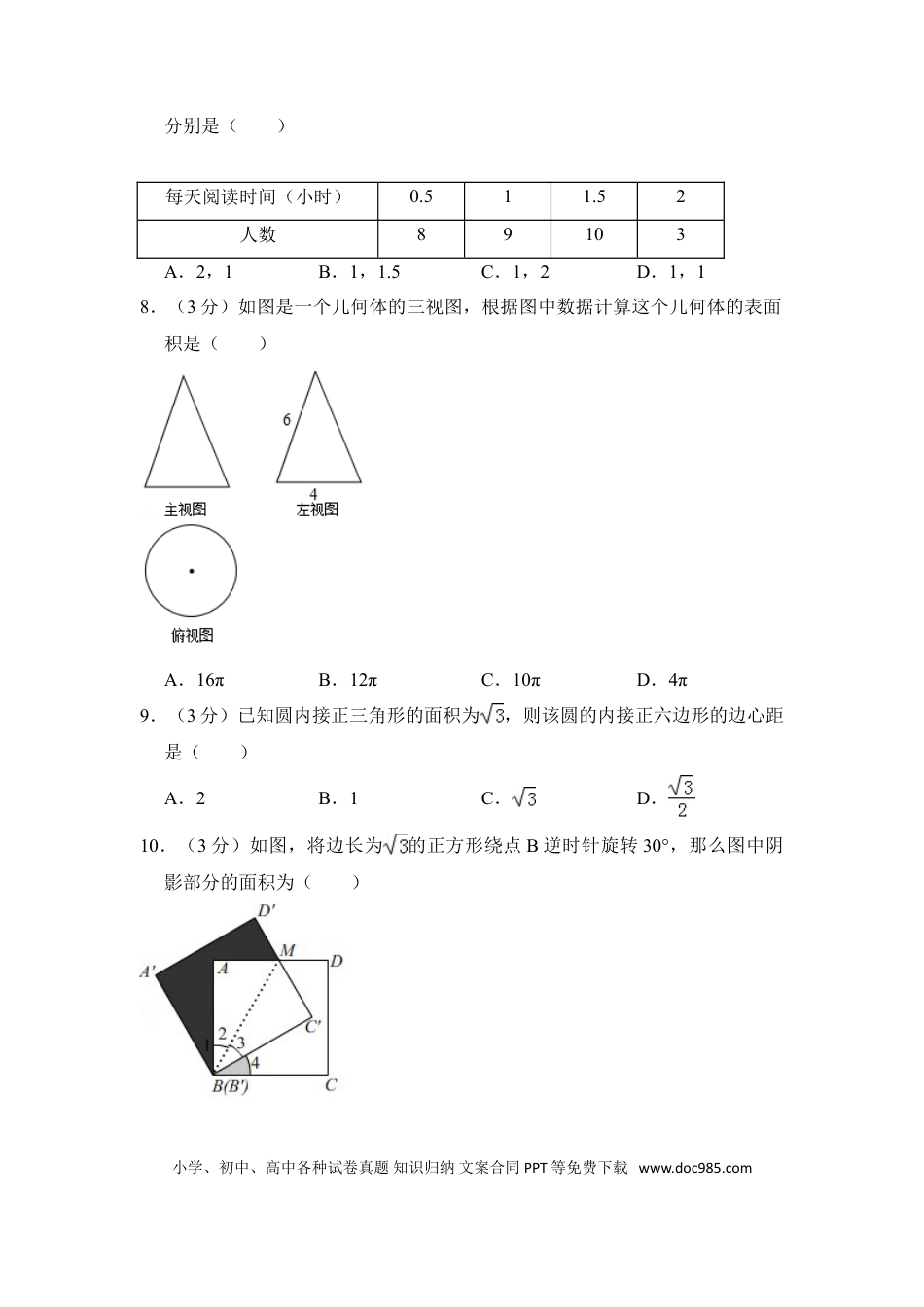 【中考历年真题】2018年四川省德阳市中考数学试卷（含解析版）.doc