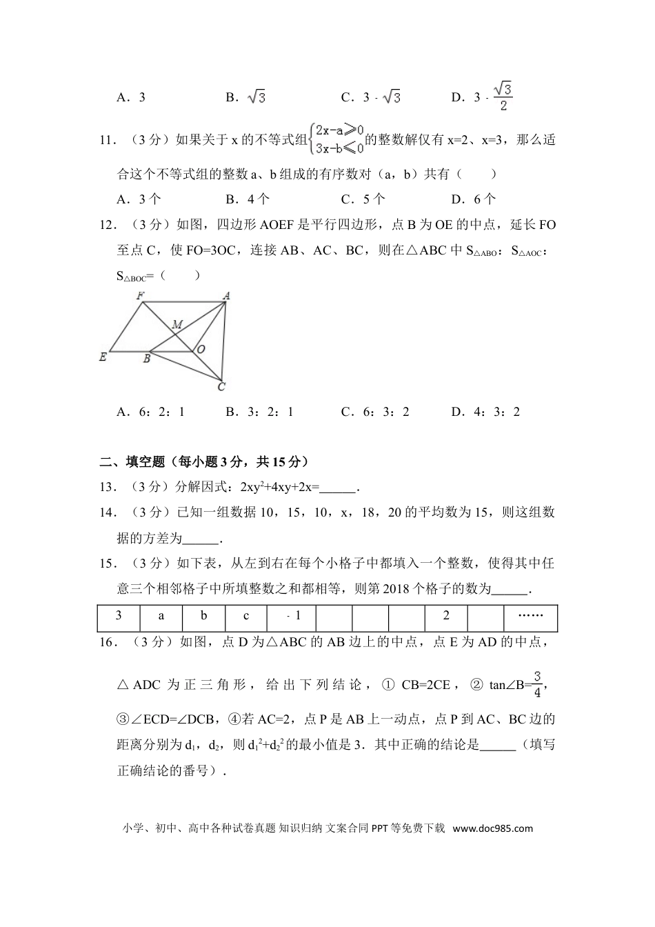 【中考历年真题】2018年四川省德阳市中考数学试卷（含解析版）.doc
