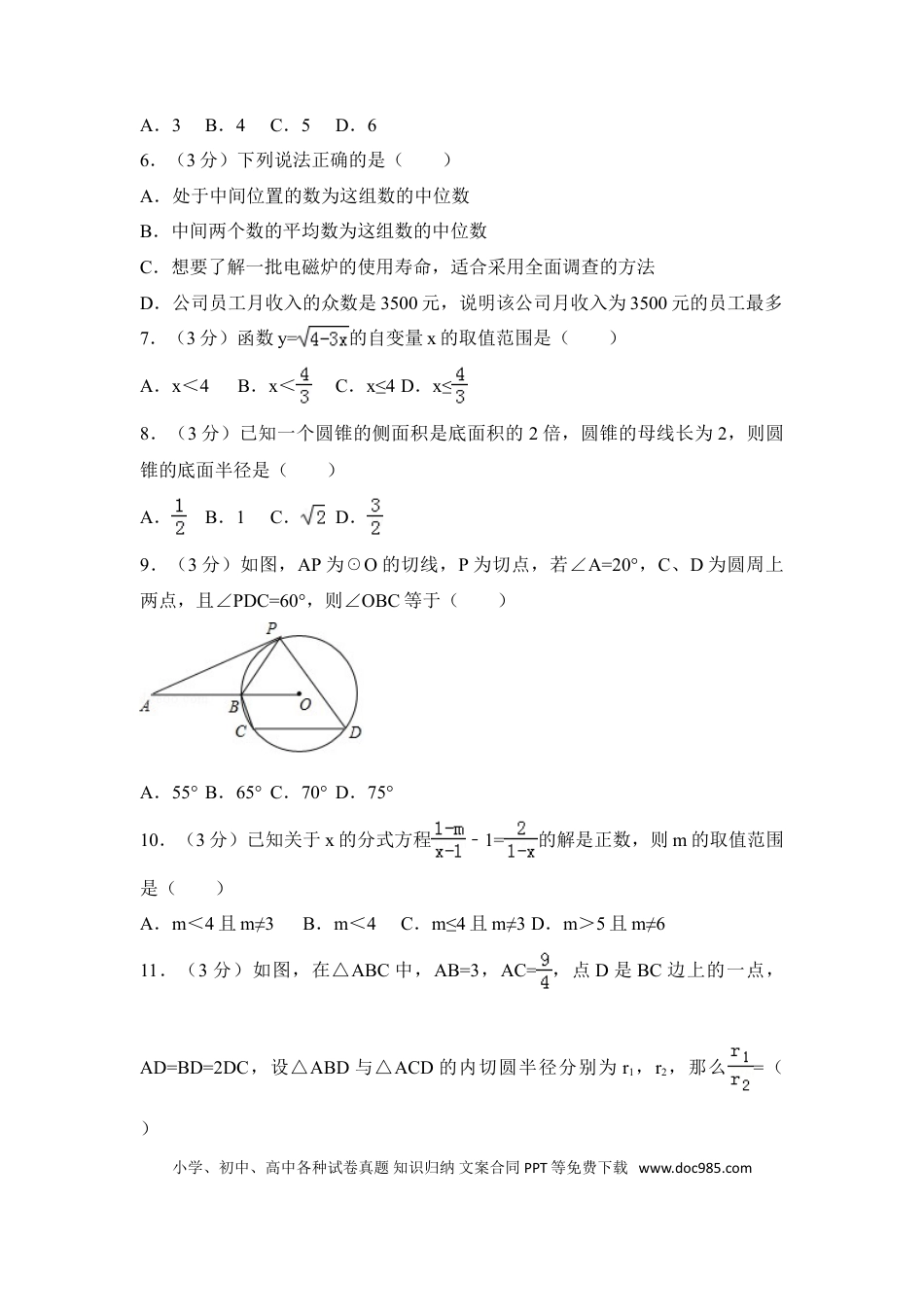 【中考历年真题】2016年四川省德阳市中考数学试卷（含解析版） (1).doc