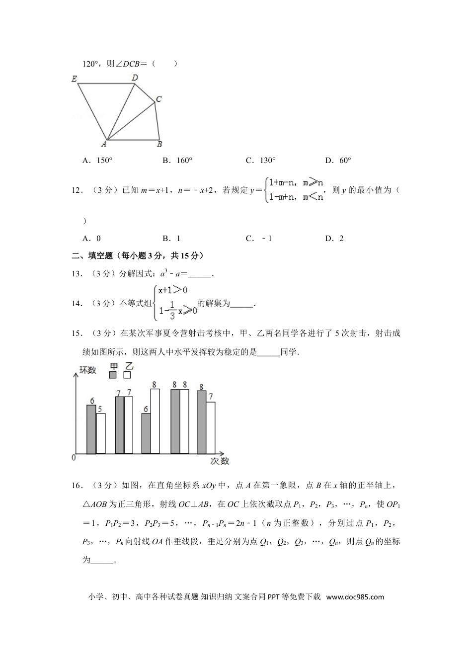 【中考历年真题】2015年四川省德阳市中考数学试卷（含解析版） (1).doc