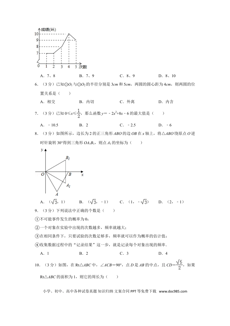 【中考历年真题】2014年四川省德阳市中考数学试卷（含解析版） (1).doc