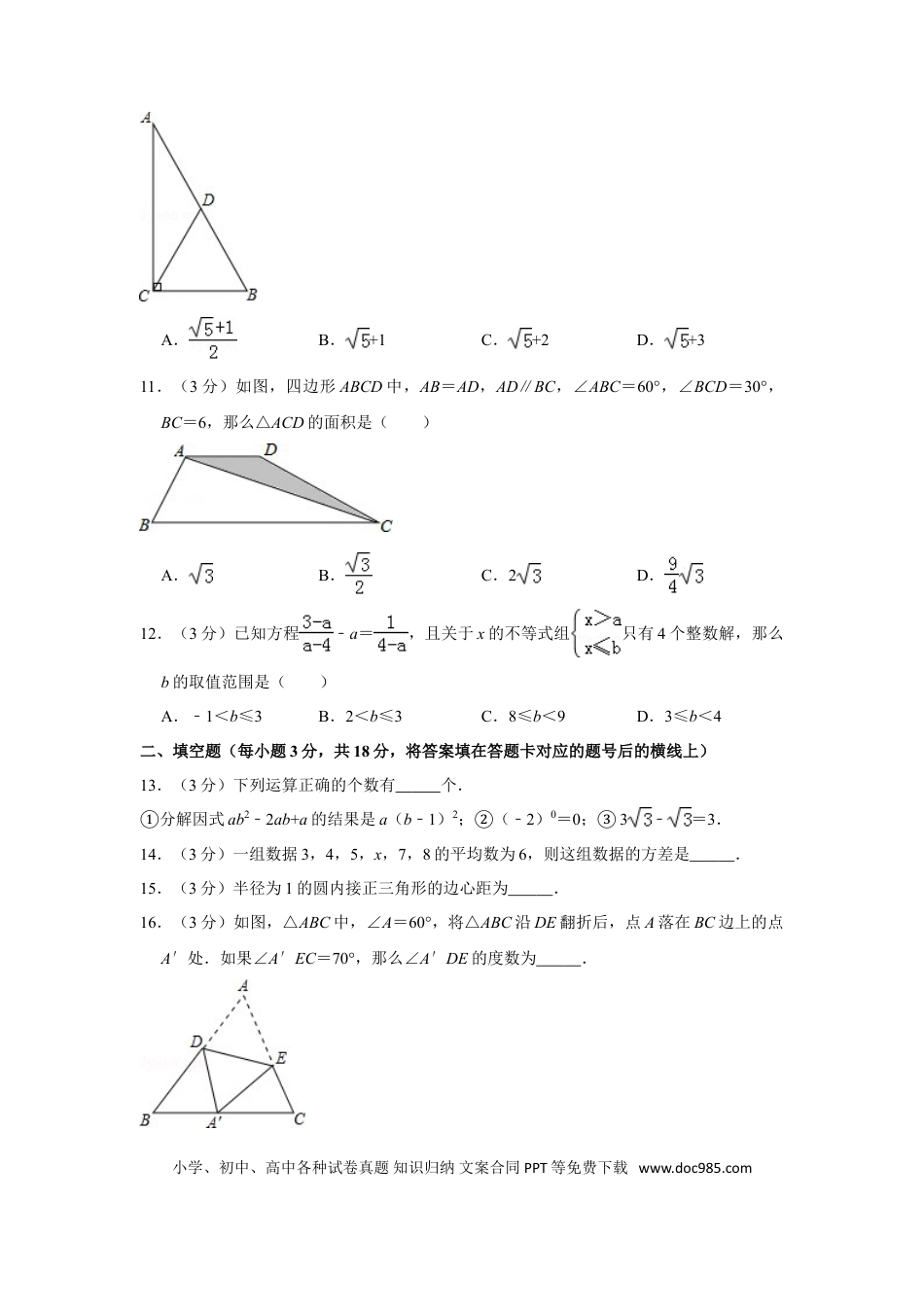 【中考历年真题】2014年四川省德阳市中考数学试卷（含解析版） (1).doc