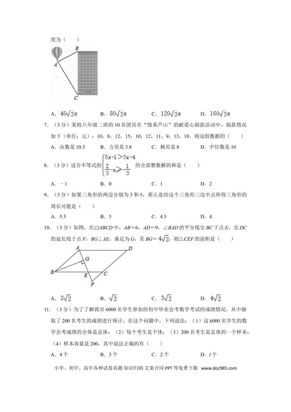【中考历年真题】2013年四川省德阳市中考数学试卷（含解析版）.doc