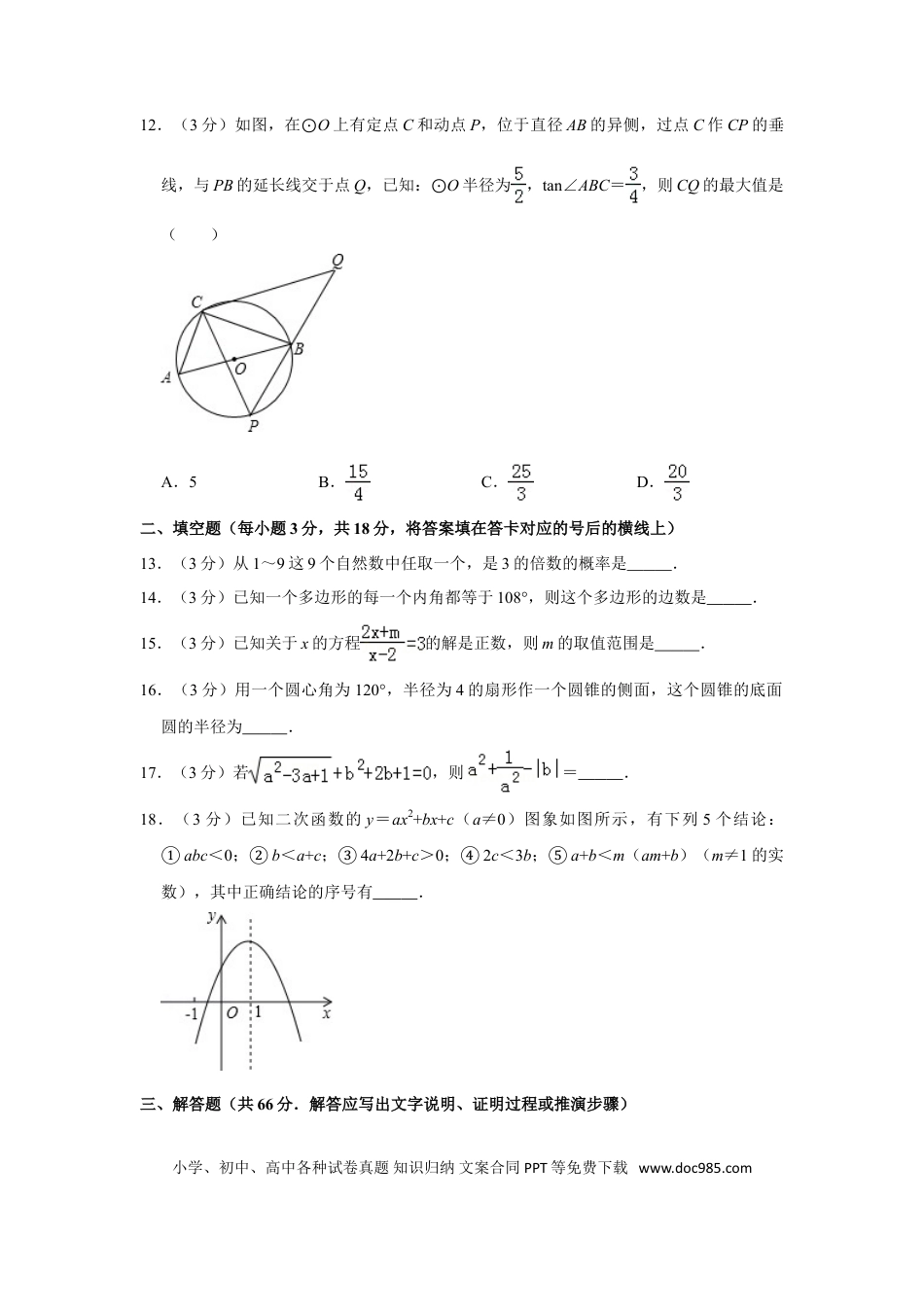 【中考历年真题】2013年四川省德阳市中考数学试卷（含解析版）.doc