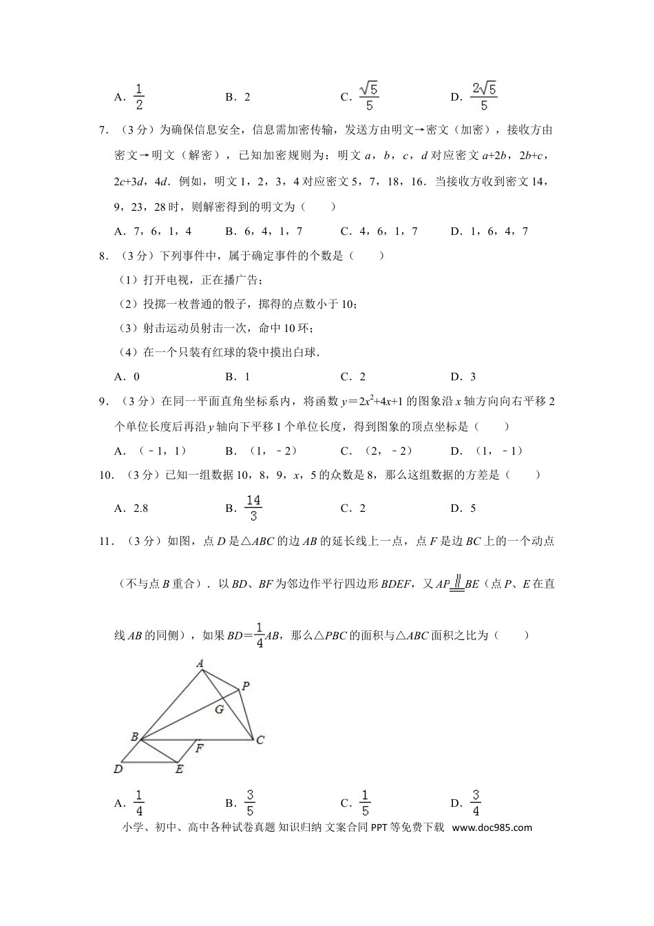 【中考历年真题】2012年四川省德阳市中考数学试卷（含解析版）.doc