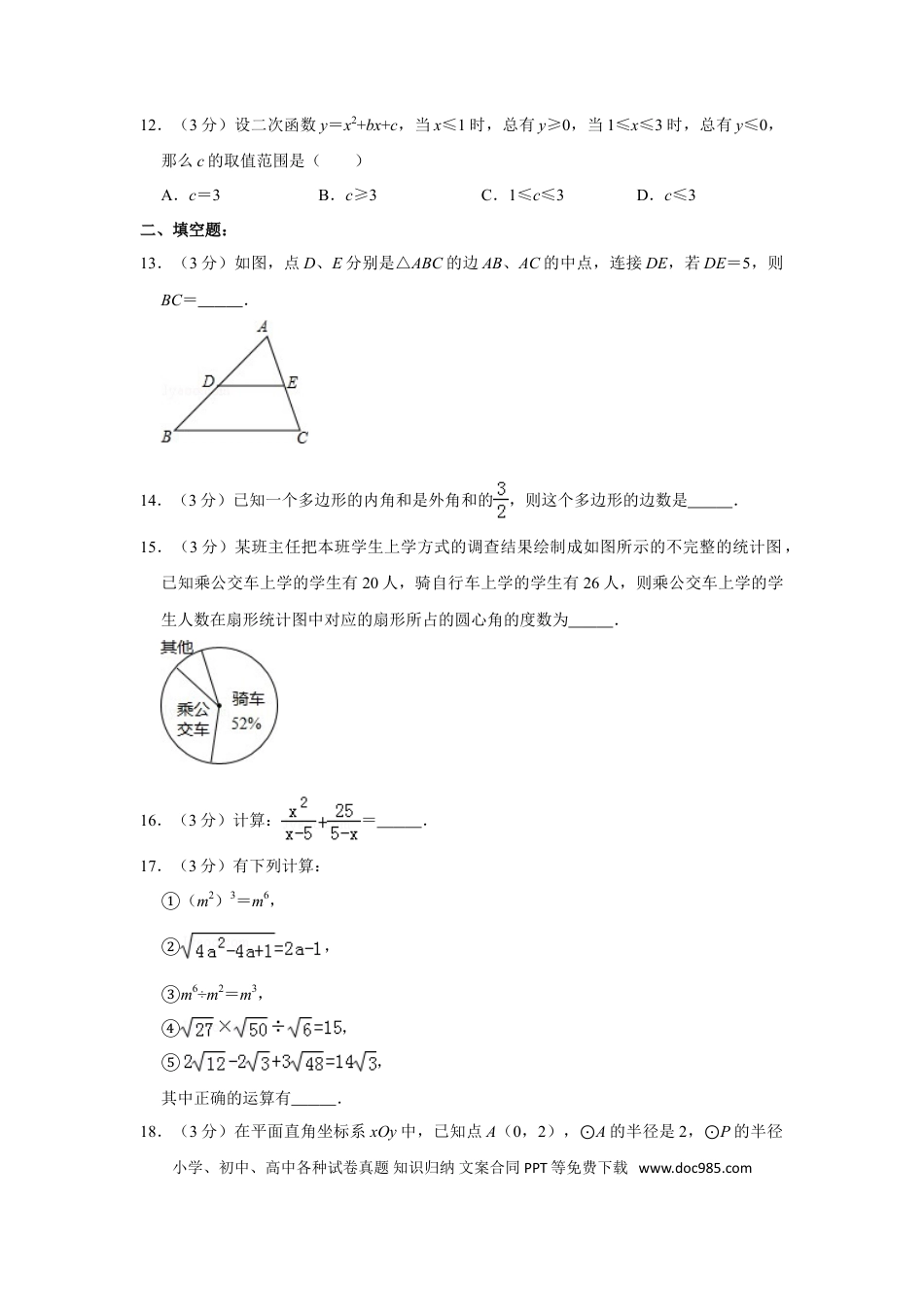 【中考历年真题】2012年四川省德阳市中考数学试卷（含解析版）.doc