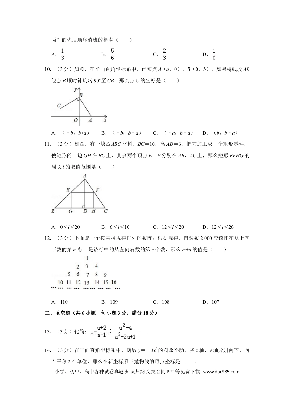 【中考历年真题】2011年四川省德阳市中考数学试卷（含解析版）.doc