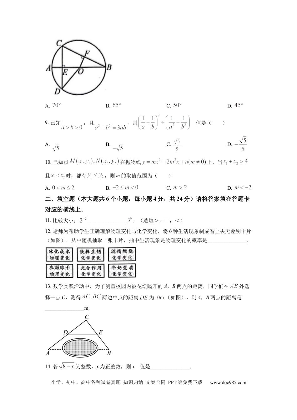 【中考历年真题】精品解析：2022年四川省南充市中考数学真题（原卷版） (1).docx