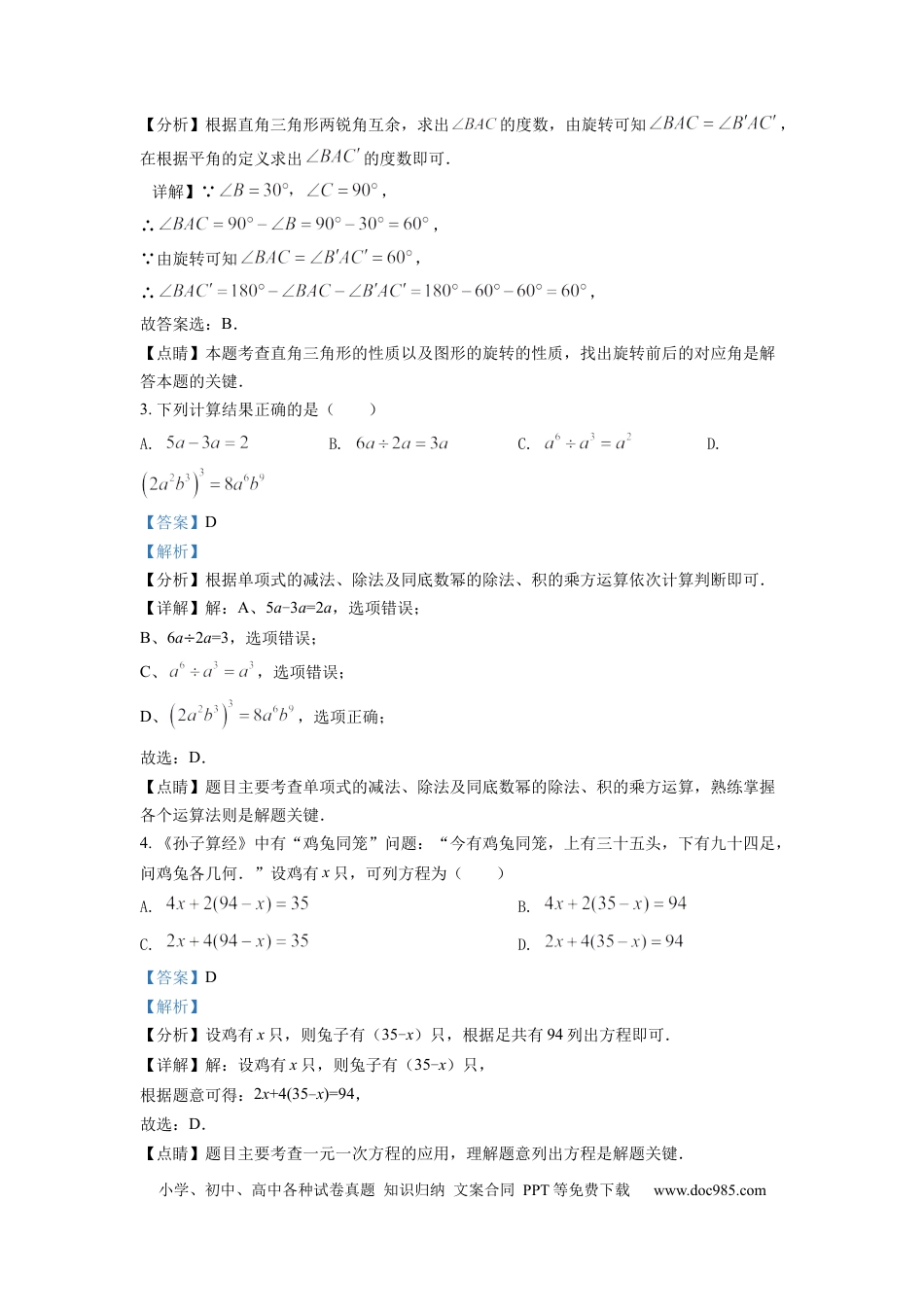 【中考历年真题】精品解析：2022年四川省南充市中考数学真题（解析版） (1).docx