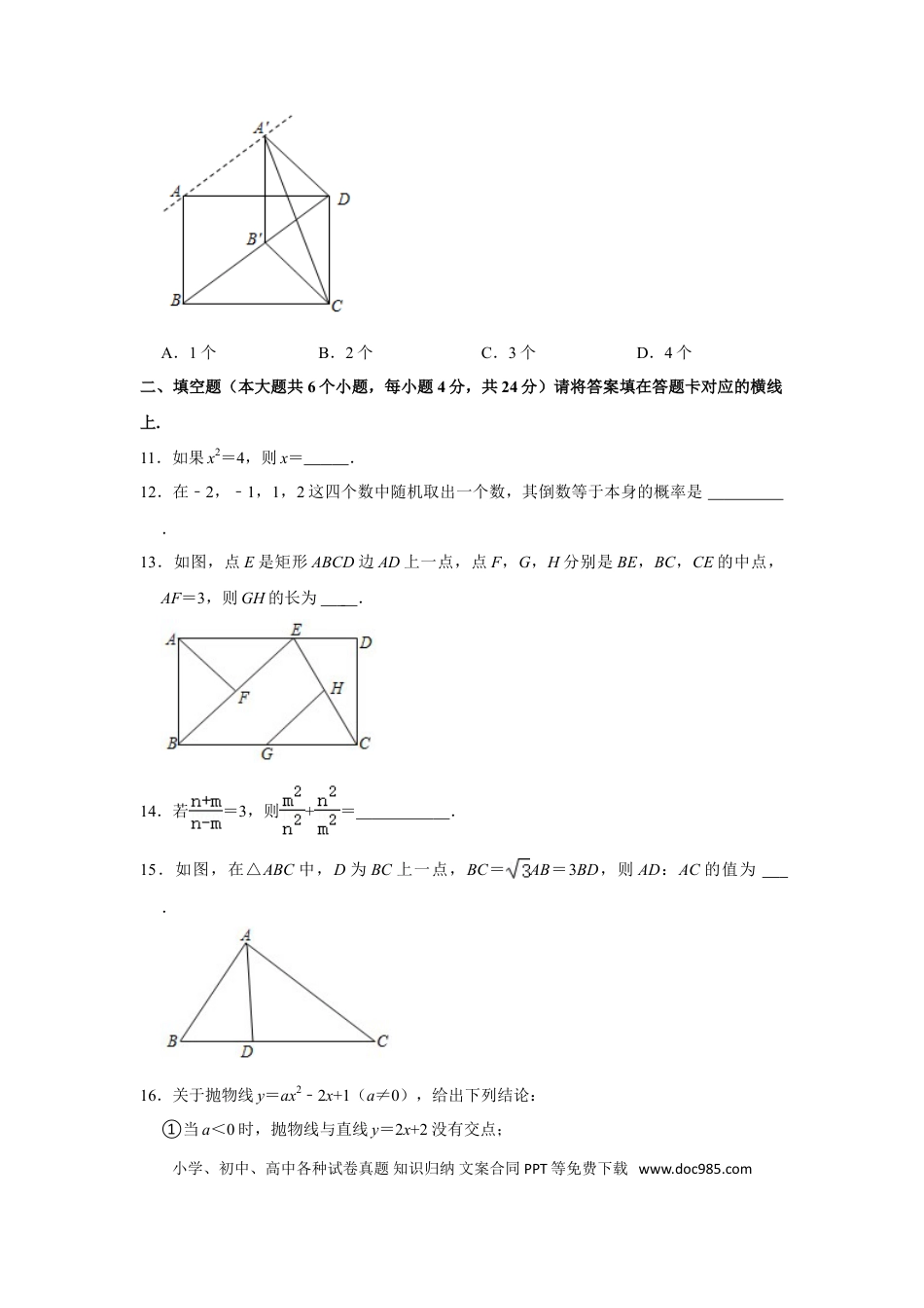 【中考历年真题】2021年四川省南充市中考数学真题试卷  解析版.doc