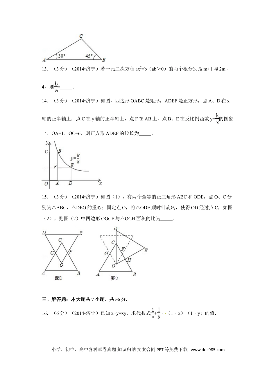 【中考历年真题】2014年山东省济宁市中考数学试卷（含解析版）.doc