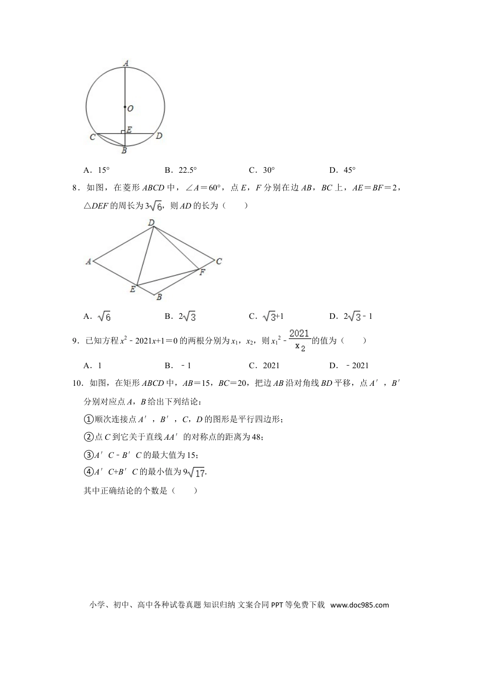 【中考历年真题】2021年四川省南充市中考数学真题试卷  （原卷版）.doc