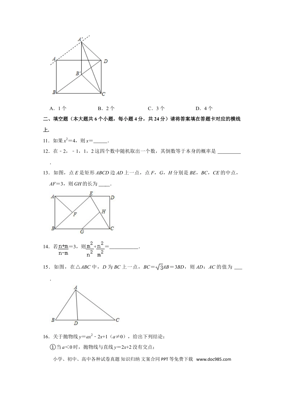 【中考历年真题】2021年四川省南充市中考数学真题试卷  （原卷版）.doc