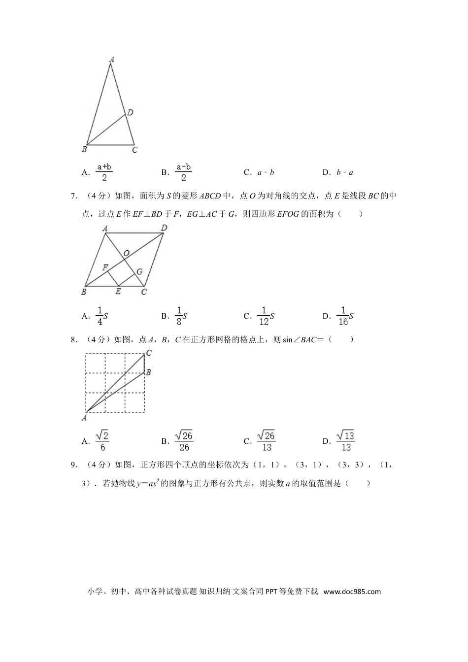 【中考历年真题】2020年四川省南充市中考数学试卷.doc