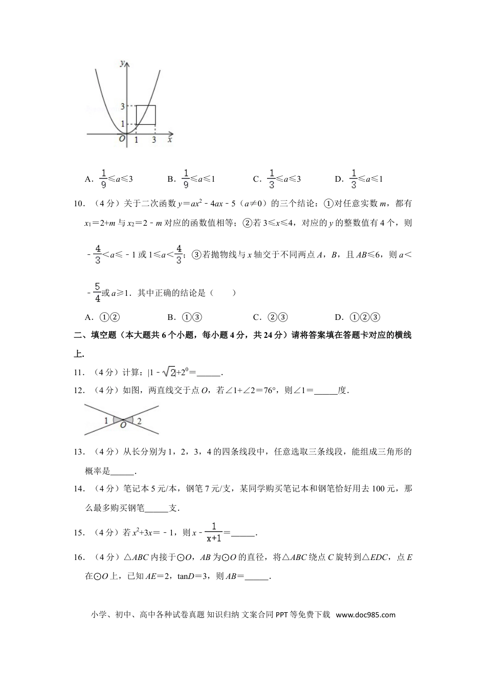 【中考历年真题】2020年四川省南充市中考数学试卷.doc