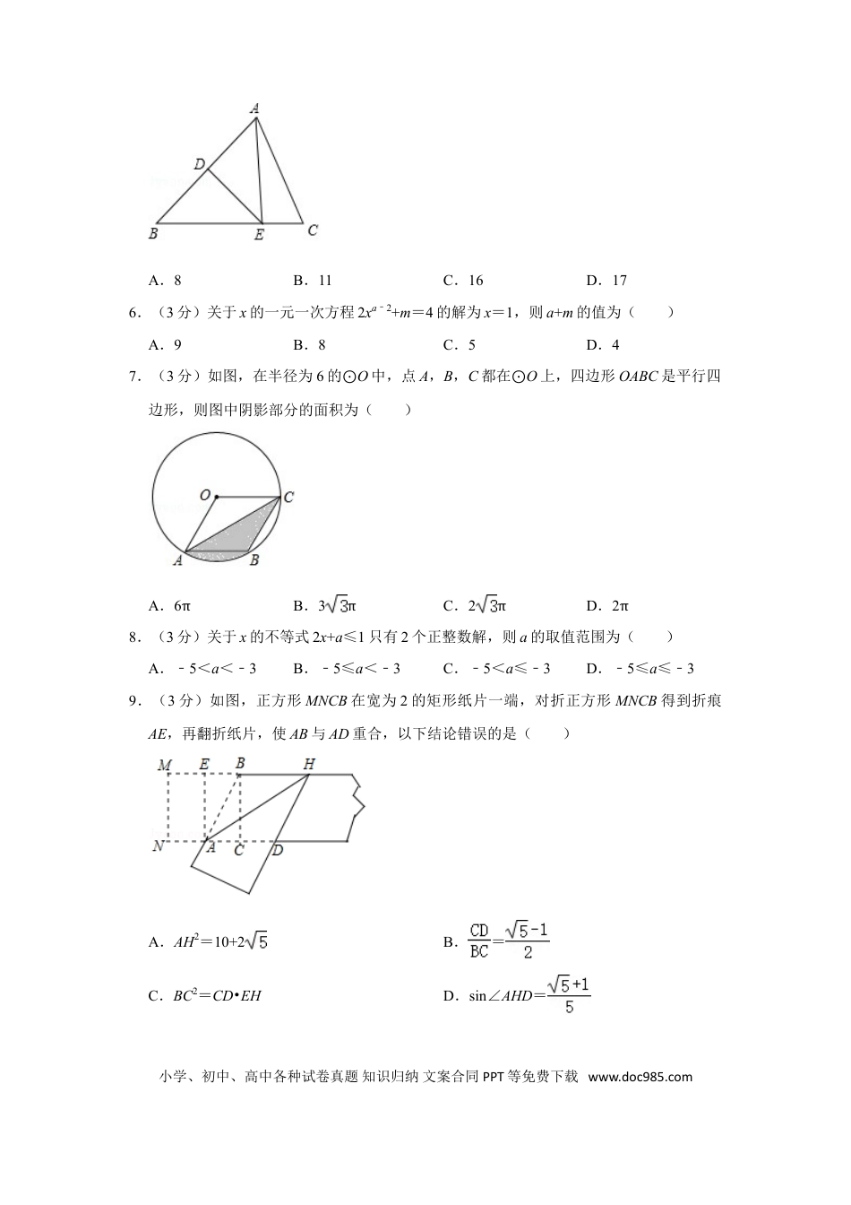 【中考历年真题】2019年四川省南充市中考数学试卷.doc