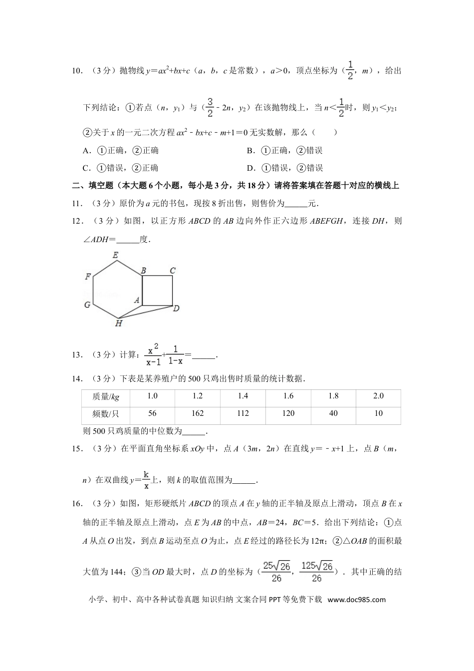 【中考历年真题】2019年四川省南充市中考数学试卷.doc