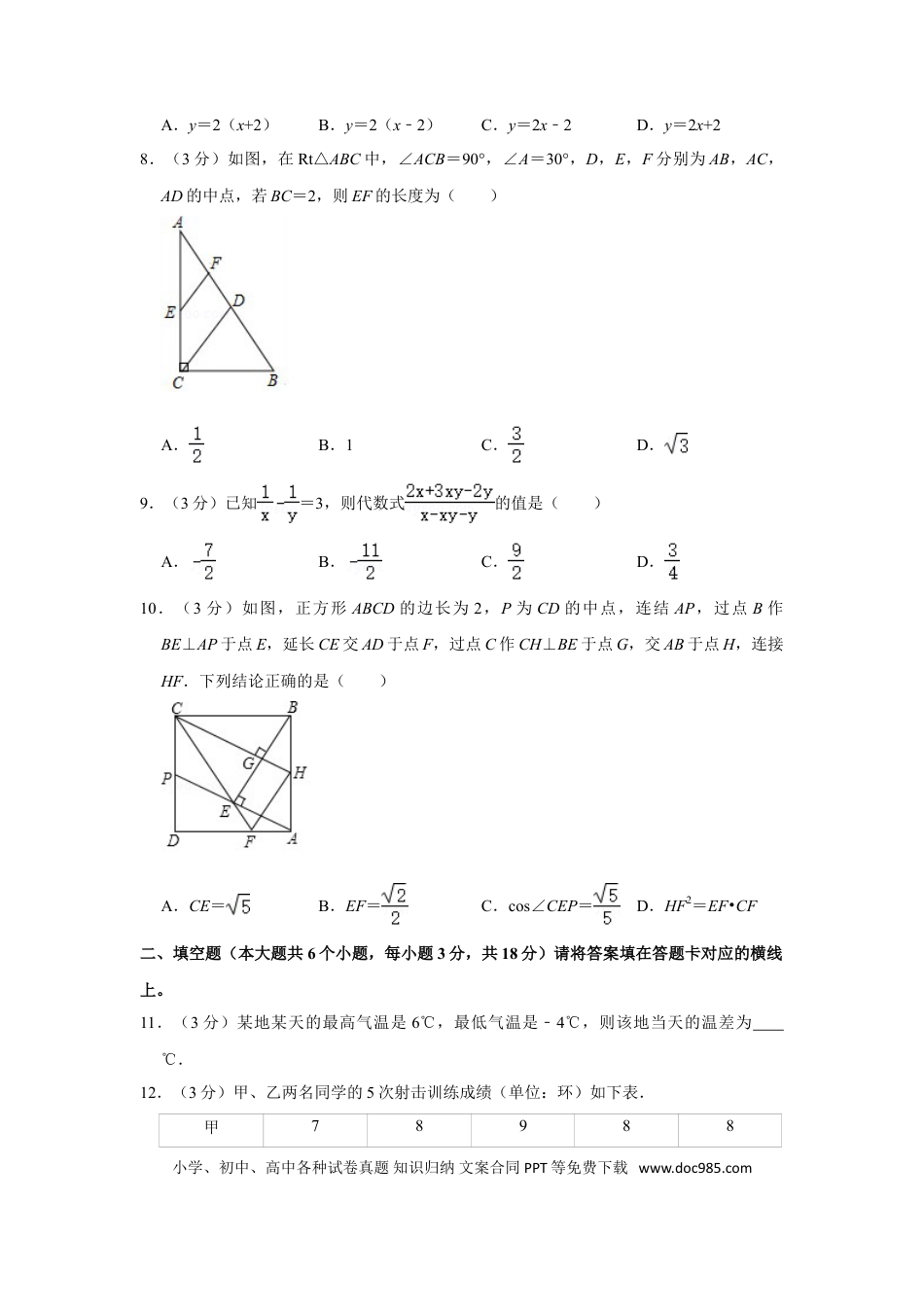 【中考历年真题】2018年四川省南充市中考数学试卷.doc