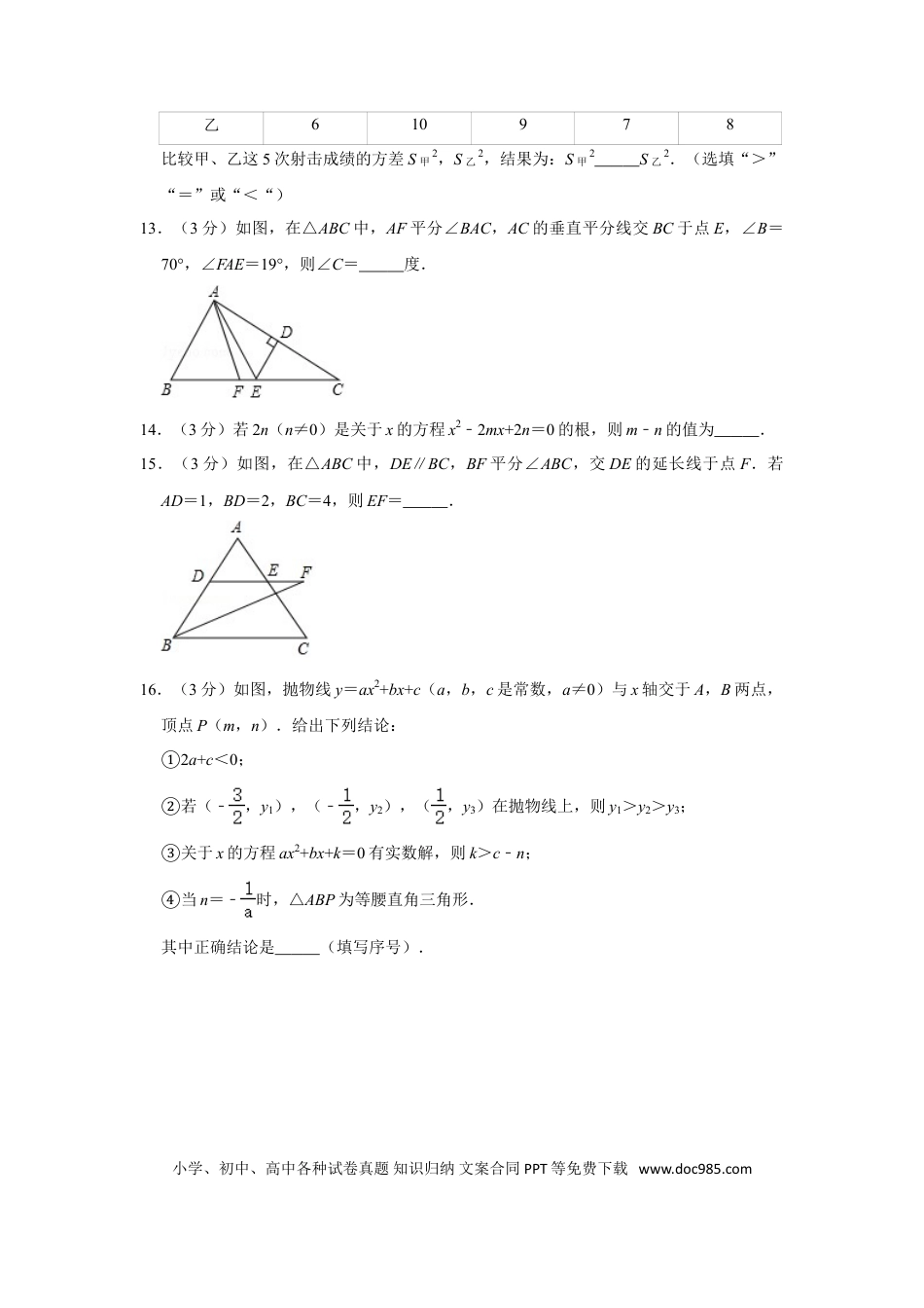 【中考历年真题】2018年四川省南充市中考数学试卷.doc