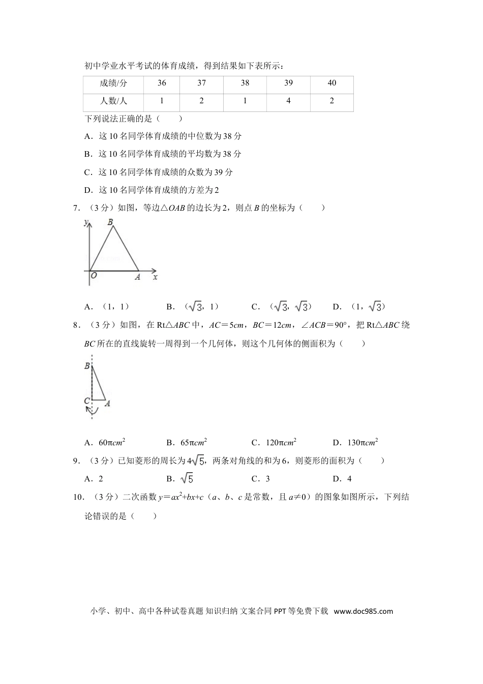 【中考历年真题】2017年四川省南充市中考数学试卷.doc