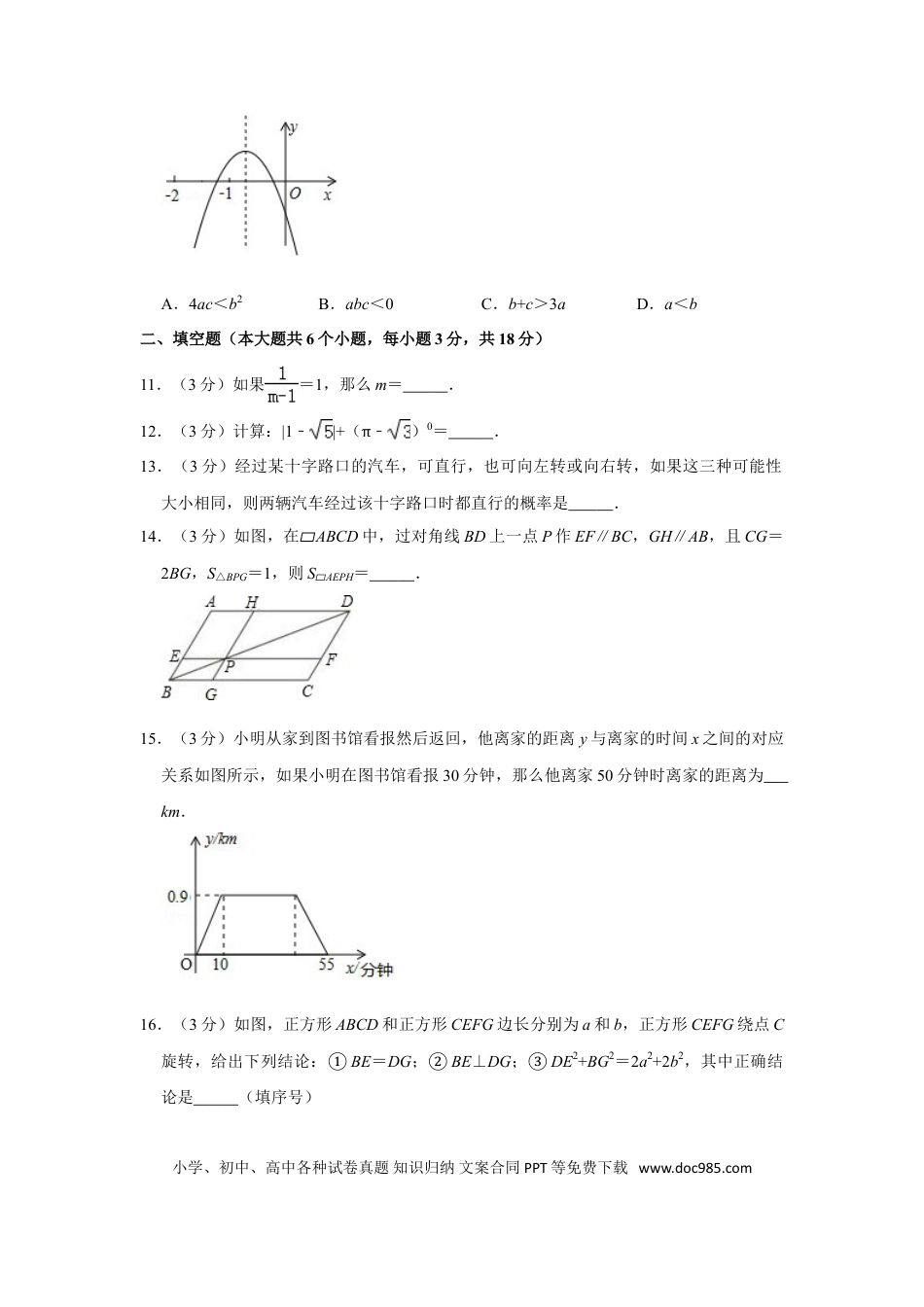 【中考历年真题】2017年四川省南充市中考数学试卷.doc