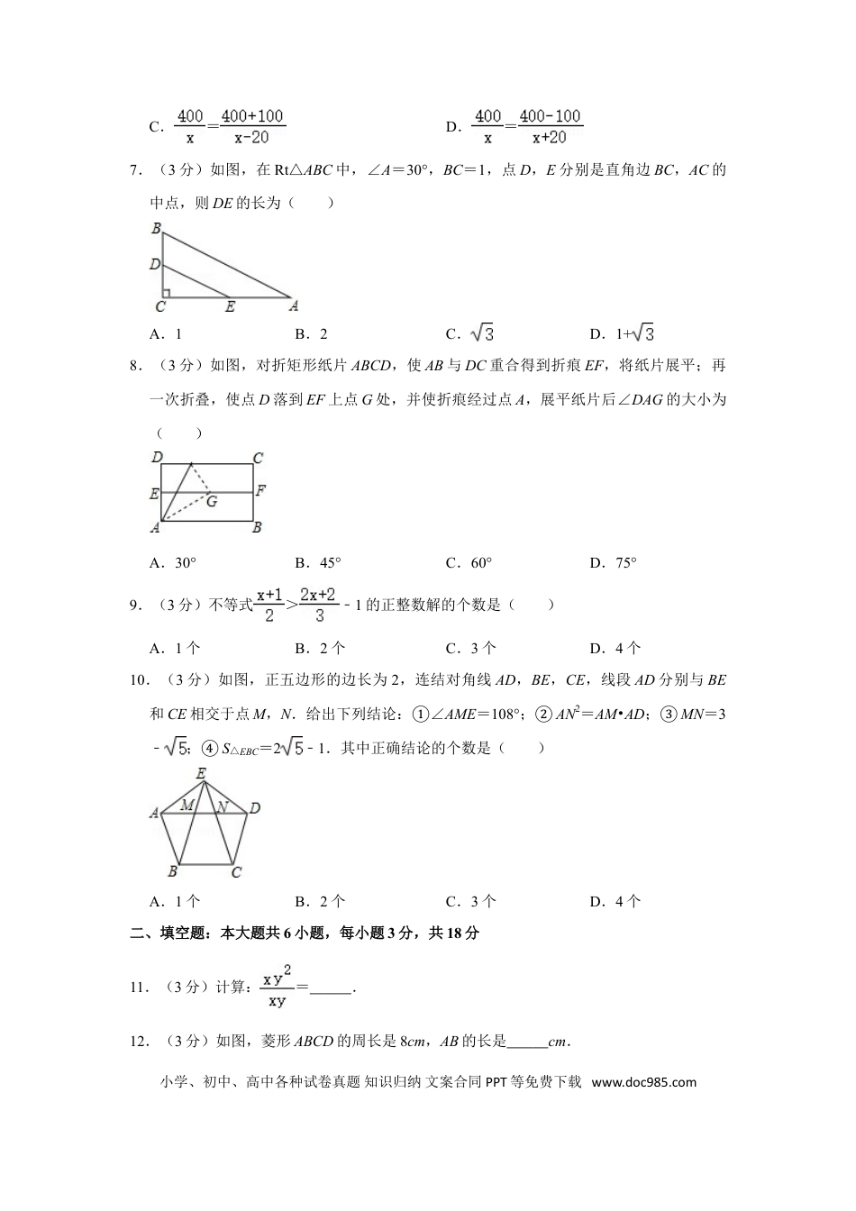 【中考历年真题】2016年四川省南充市中考数学试卷.doc