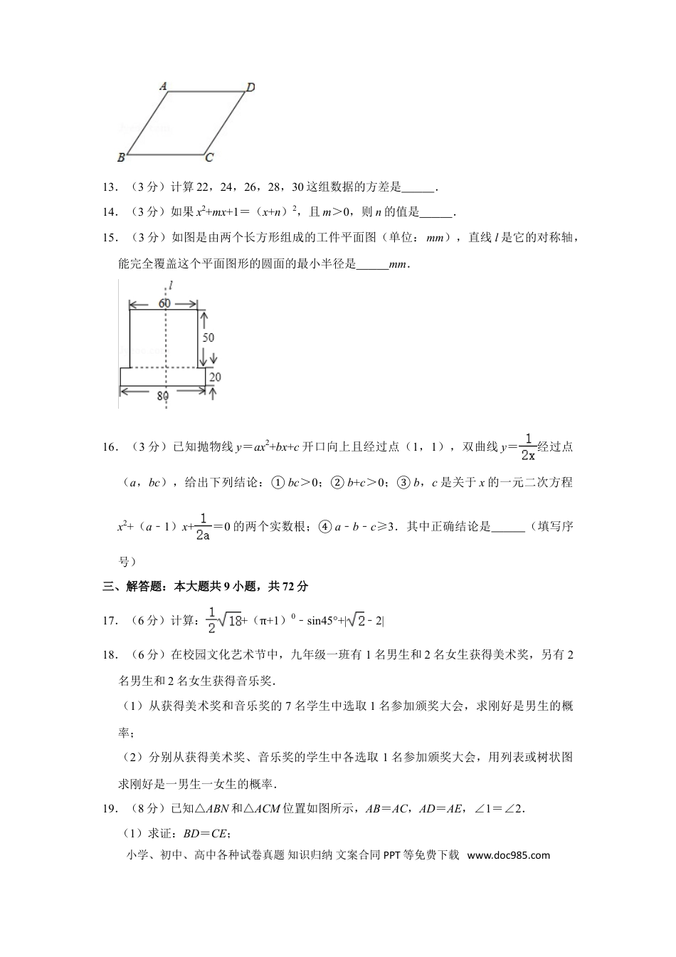 【中考历年真题】2016年四川省南充市中考数学试卷.doc