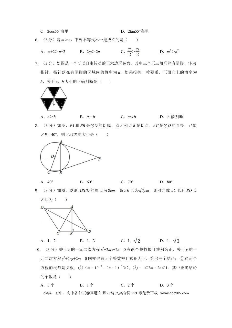 【中考历年真题】2015年四川省南充市中考数学试卷.doc