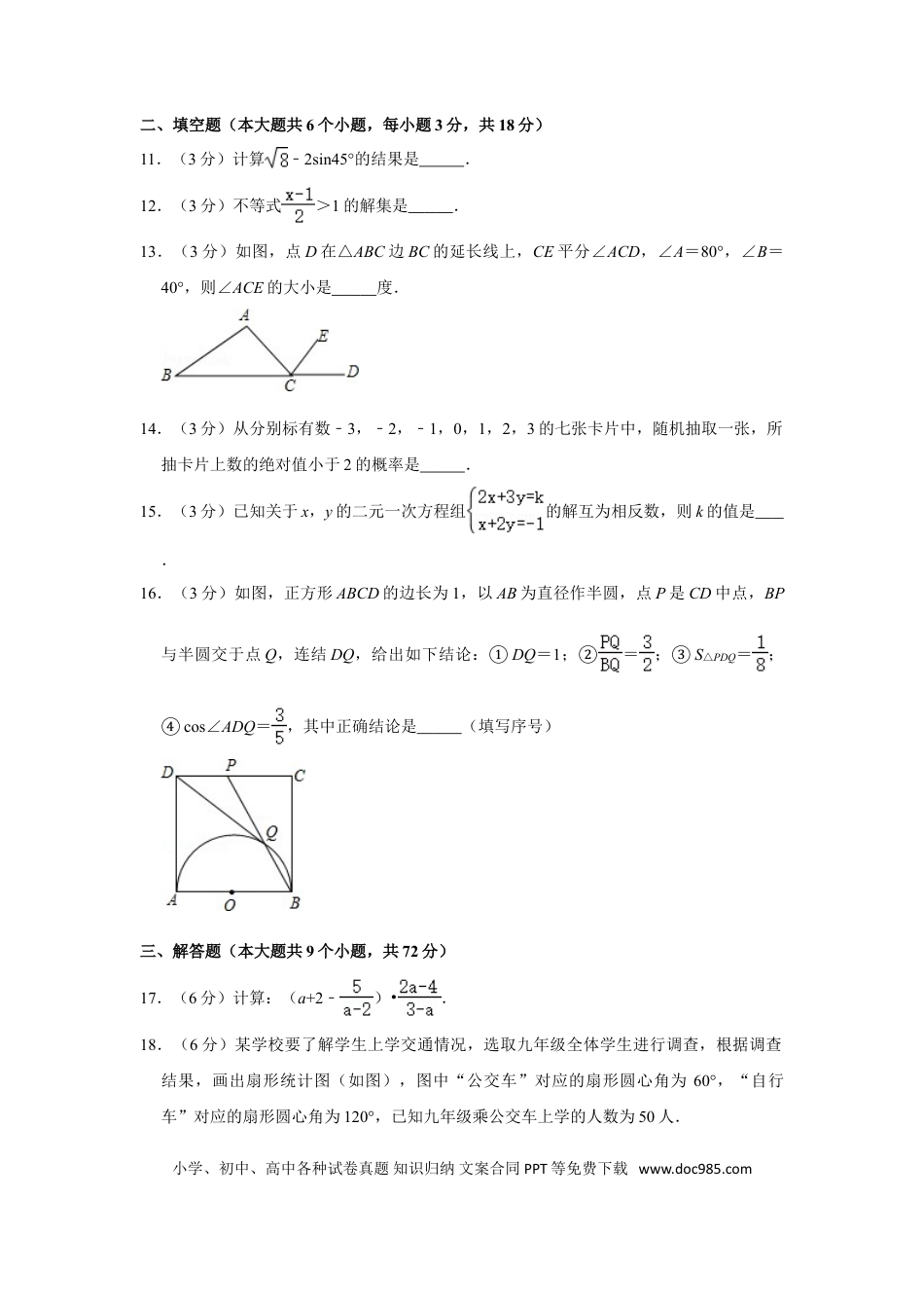 【中考历年真题】2015年四川省南充市中考数学试卷.doc