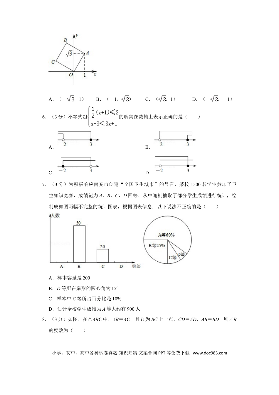【中考历年真题】2014年四川省南充市中考数学试卷.doc