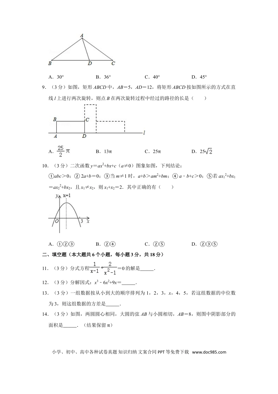 【中考历年真题】2014年四川省南充市中考数学试卷.doc