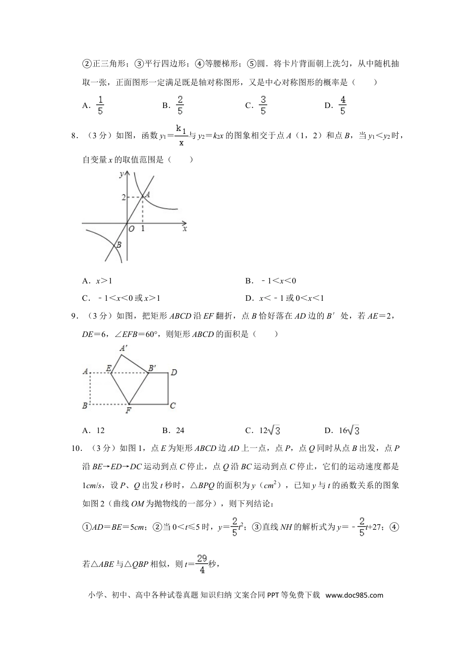 【中考历年真题】2013年四川省南充市中考数学试卷.doc
