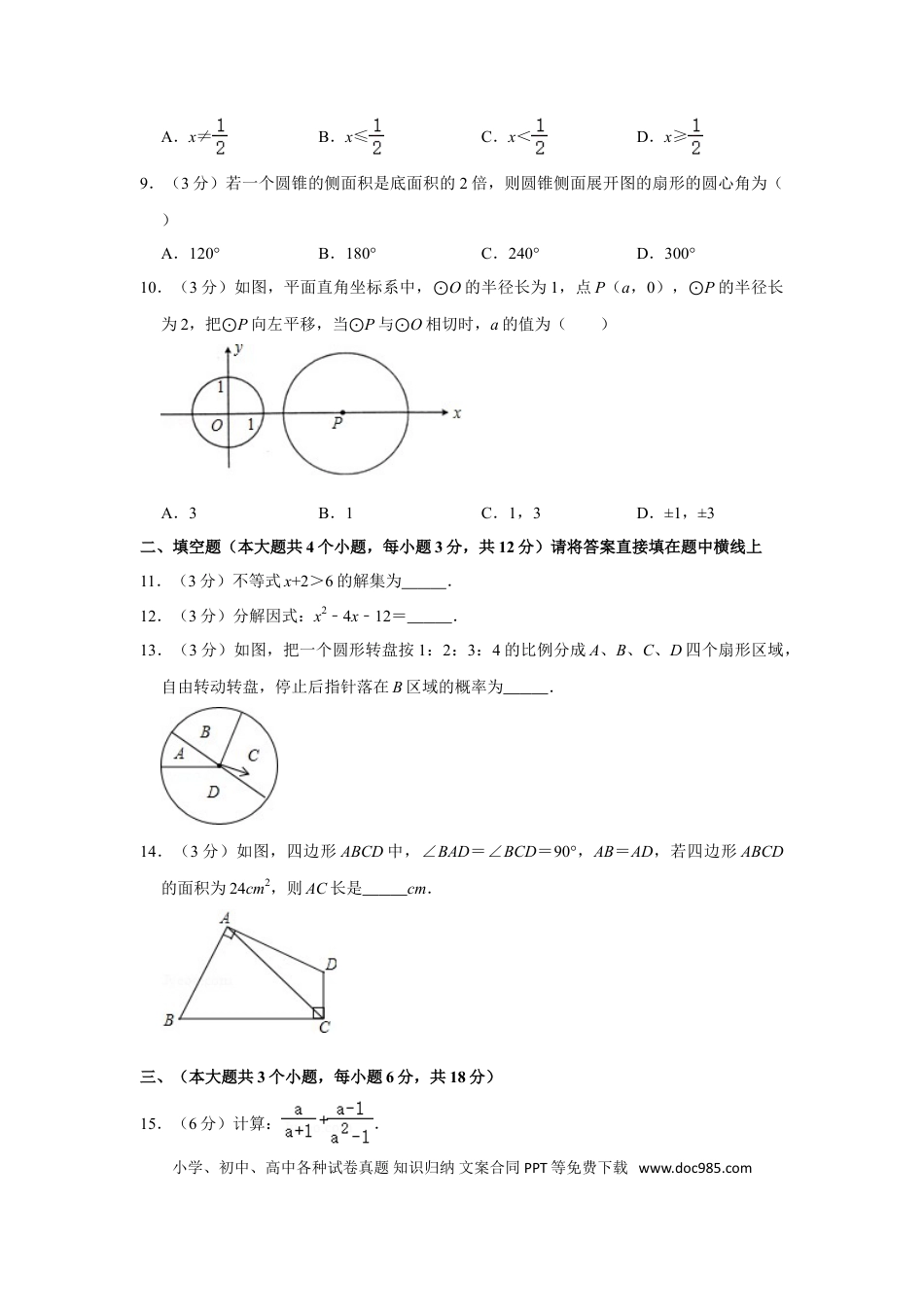 【中考历年真题】2012年四川省南充市中考数学试卷.doc