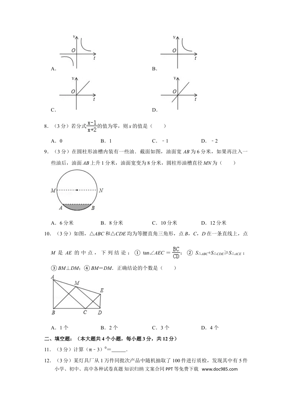 【中考历年真题】2011年四川省南充市中考数学试卷.doc