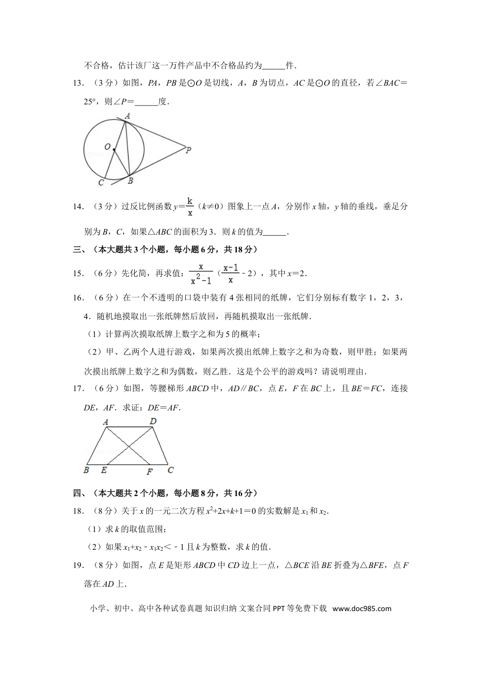 【中考历年真题】2011年四川省南充市中考数学试卷.doc