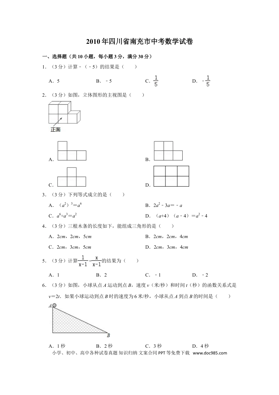 【中考历年真题】2010年四川省南充市中考数学试卷.doc